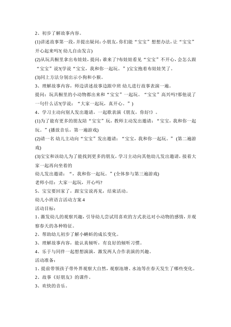 幼儿小班语言主题活动方案五篇_第3页