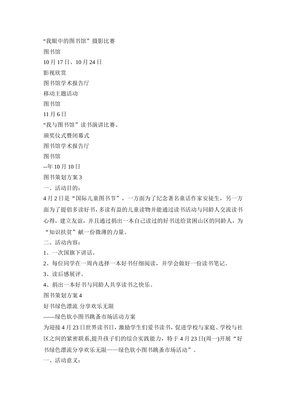 图书创意策划活动方案四篇_第3页