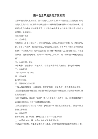 图书创意策划活动方案四篇