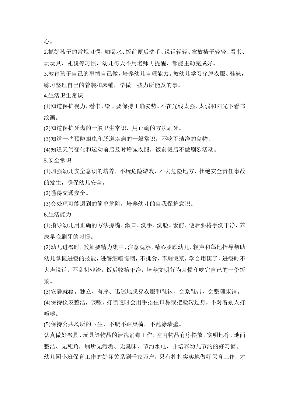 幼儿园保育员工作实施活动方案五篇_第2页