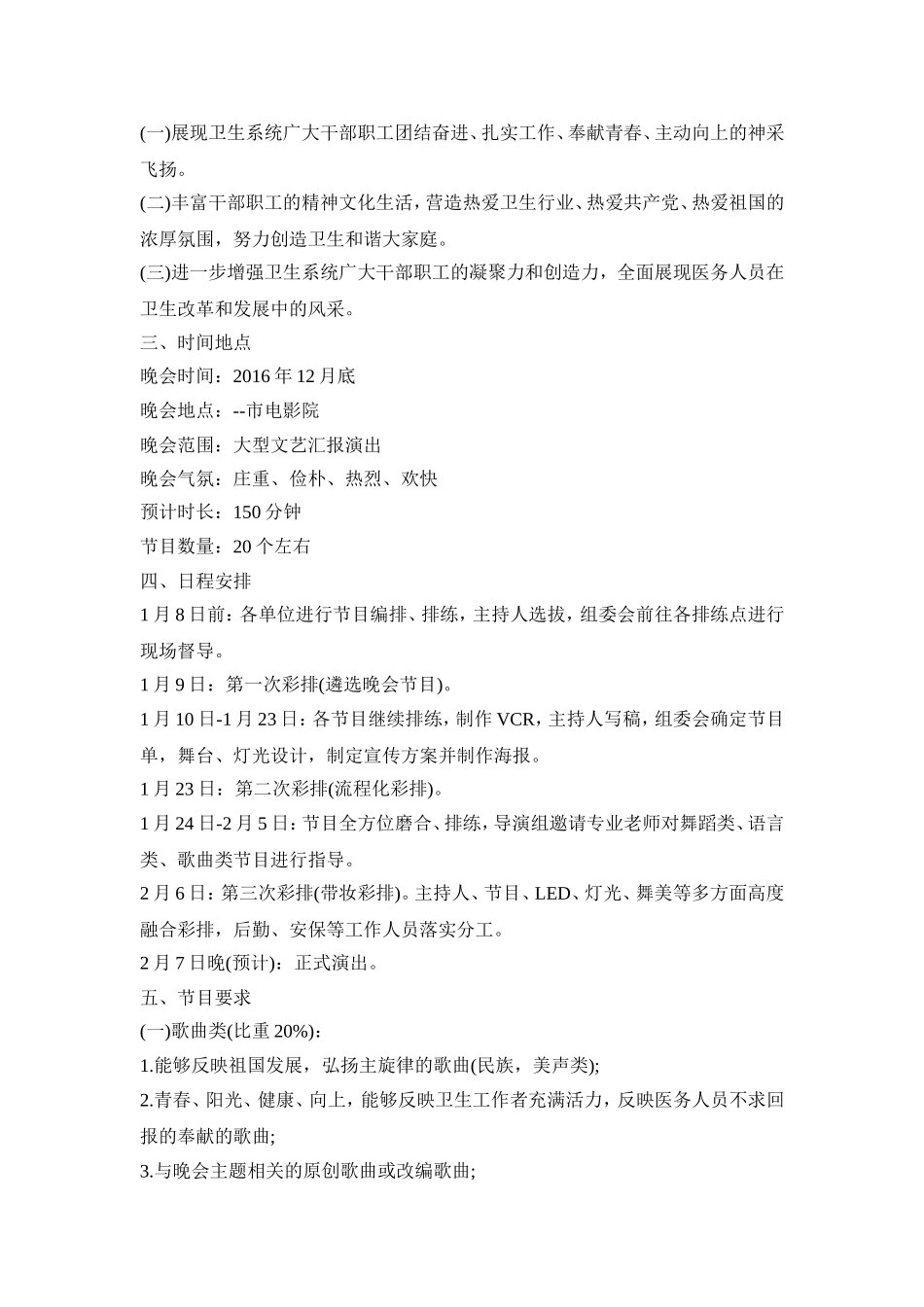 幼儿园文艺演出活动方案四篇_第3页