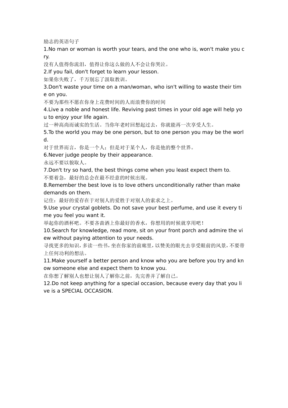 励志的英语句子_第1页