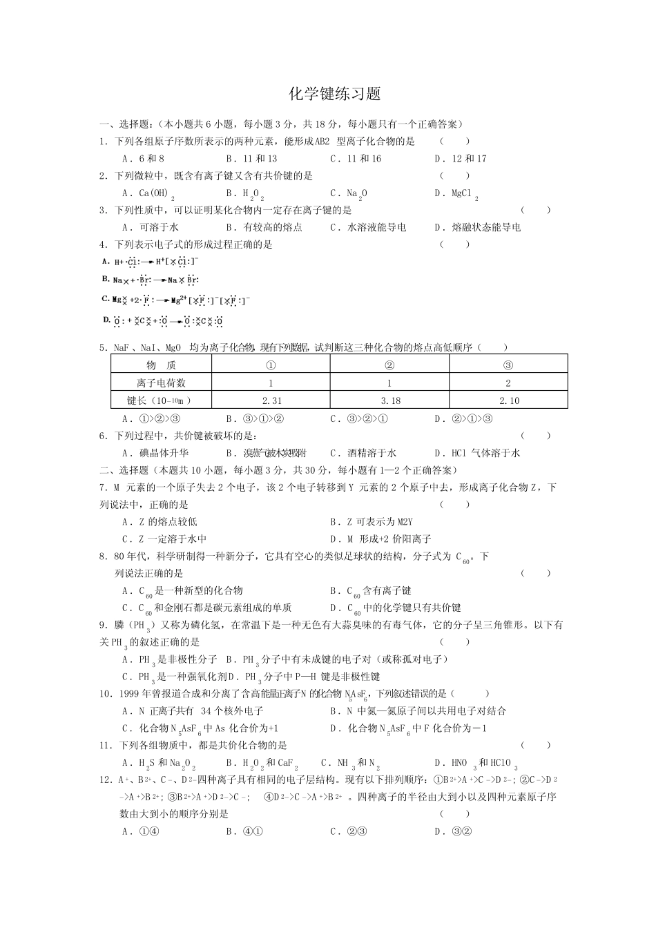 化学键练习题_可打印__带解答 _第1页