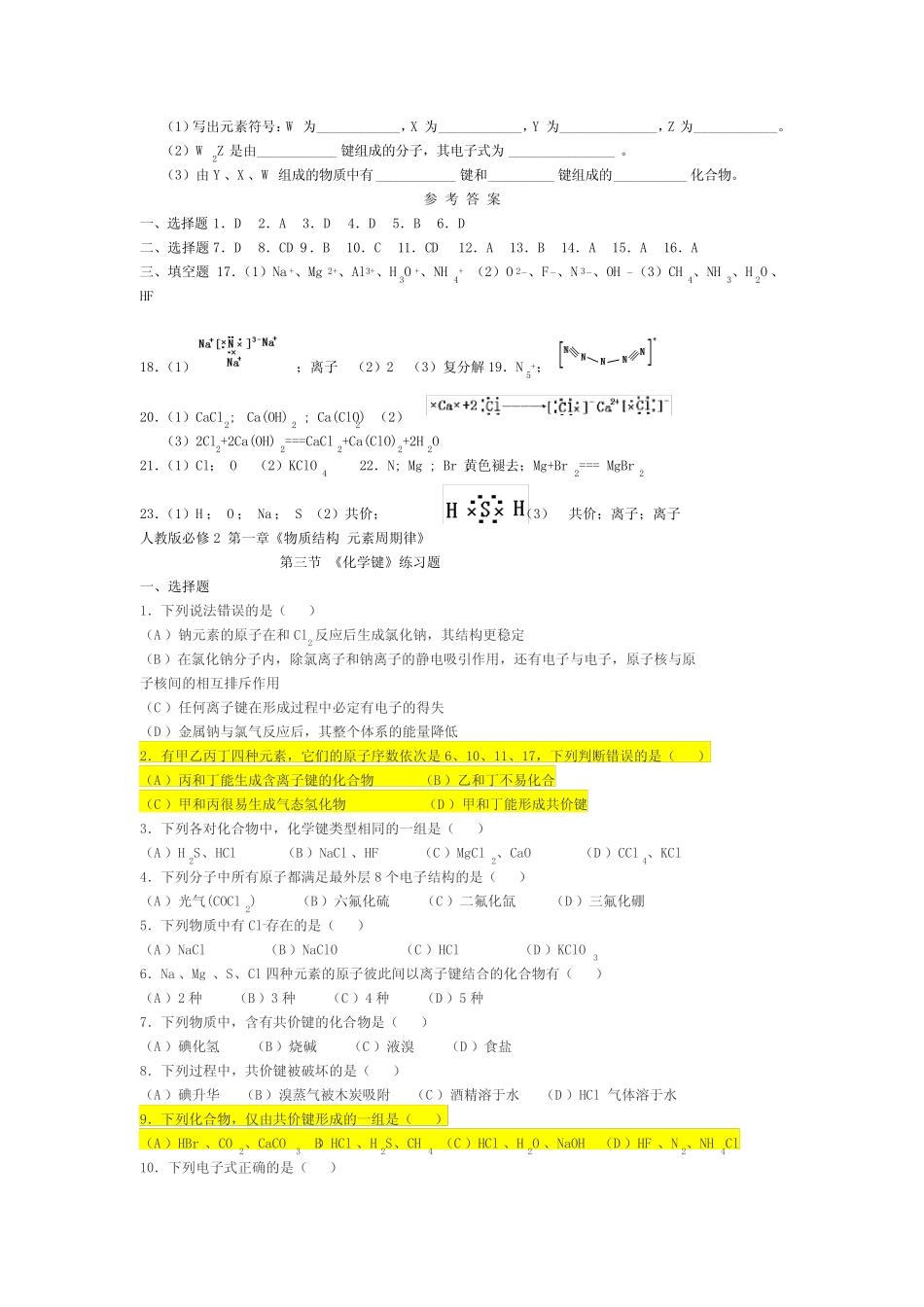 化学键练习题_可打印__带解答 _第3页