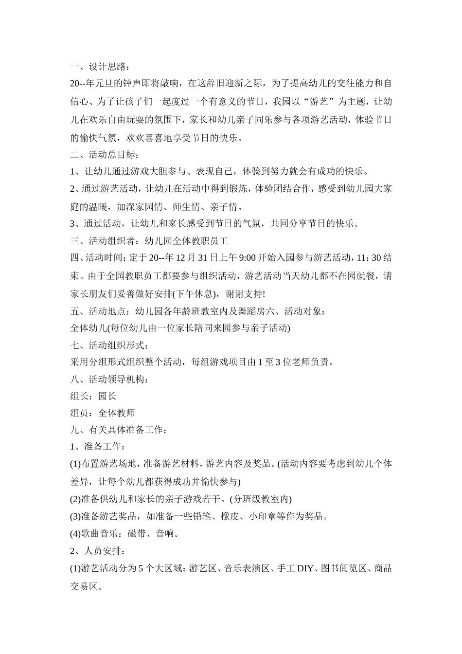 幼儿园家庭才艺策划活动方案五篇_第3页