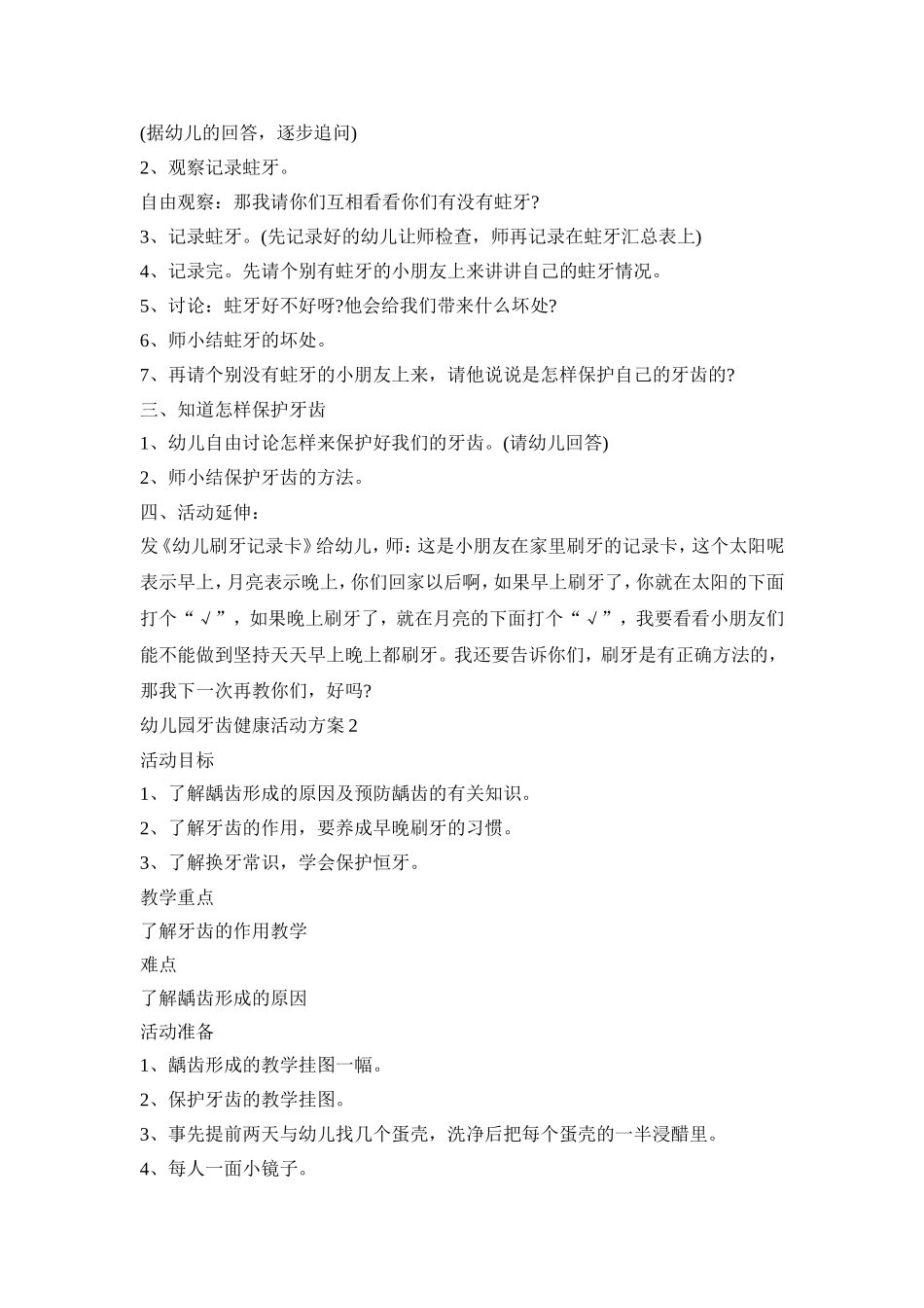 幼儿园牙齿健康活动策划方案五篇_第2页