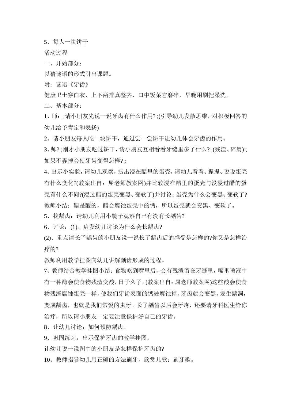 幼儿园牙齿健康活动策划方案五篇_第3页