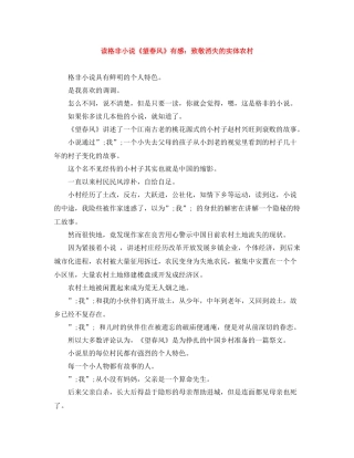 读格非小说《望春风》有感致敬消失的实体农村