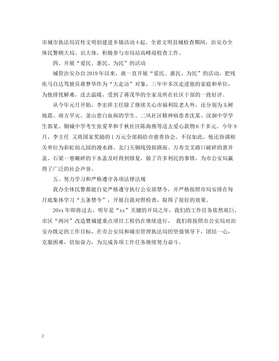 城市管理办公室治安年终工作总结_第2页