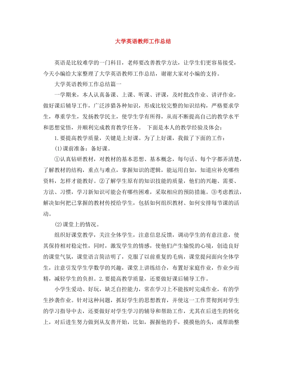 大学英语教师工作总结_第1页