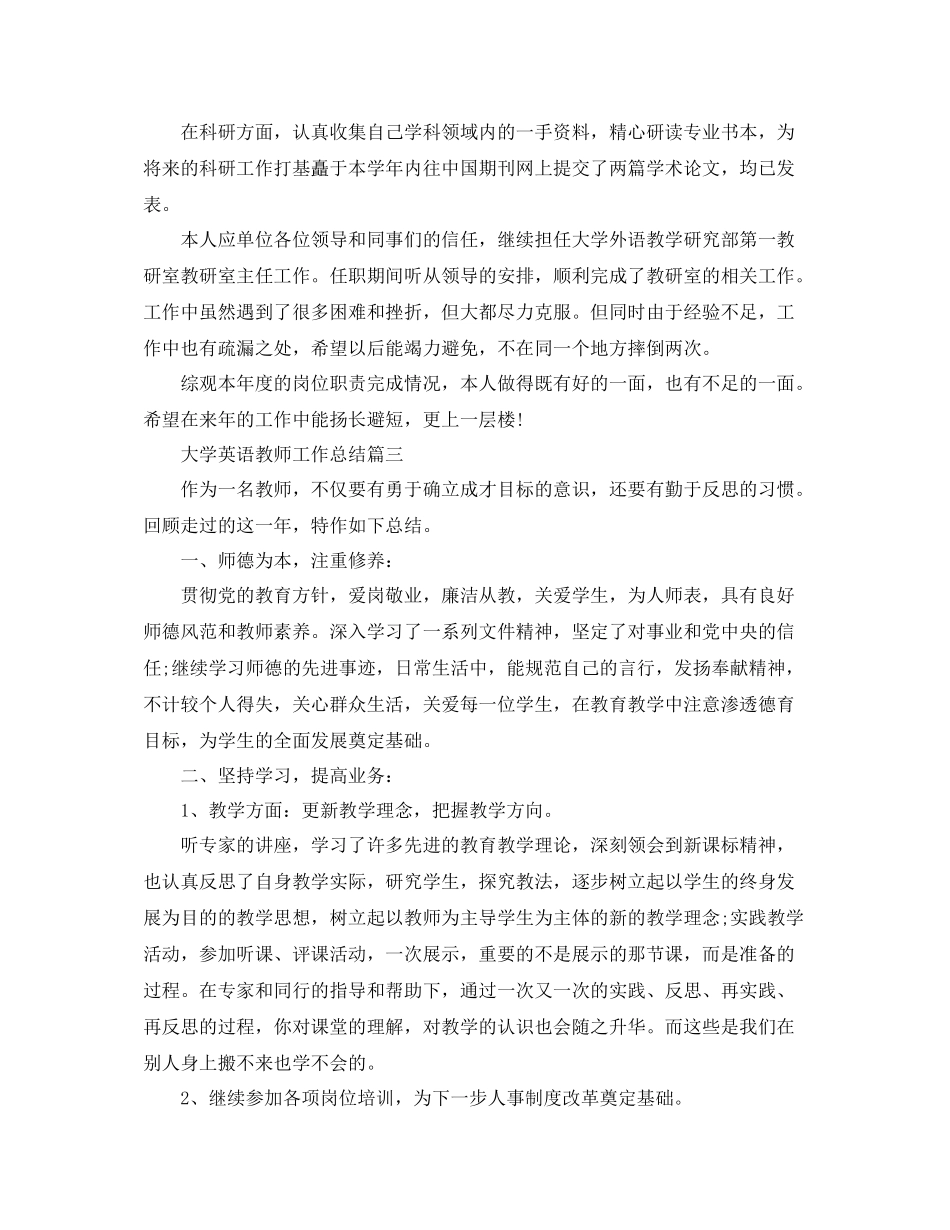 大学英语教师工作总结_第3页