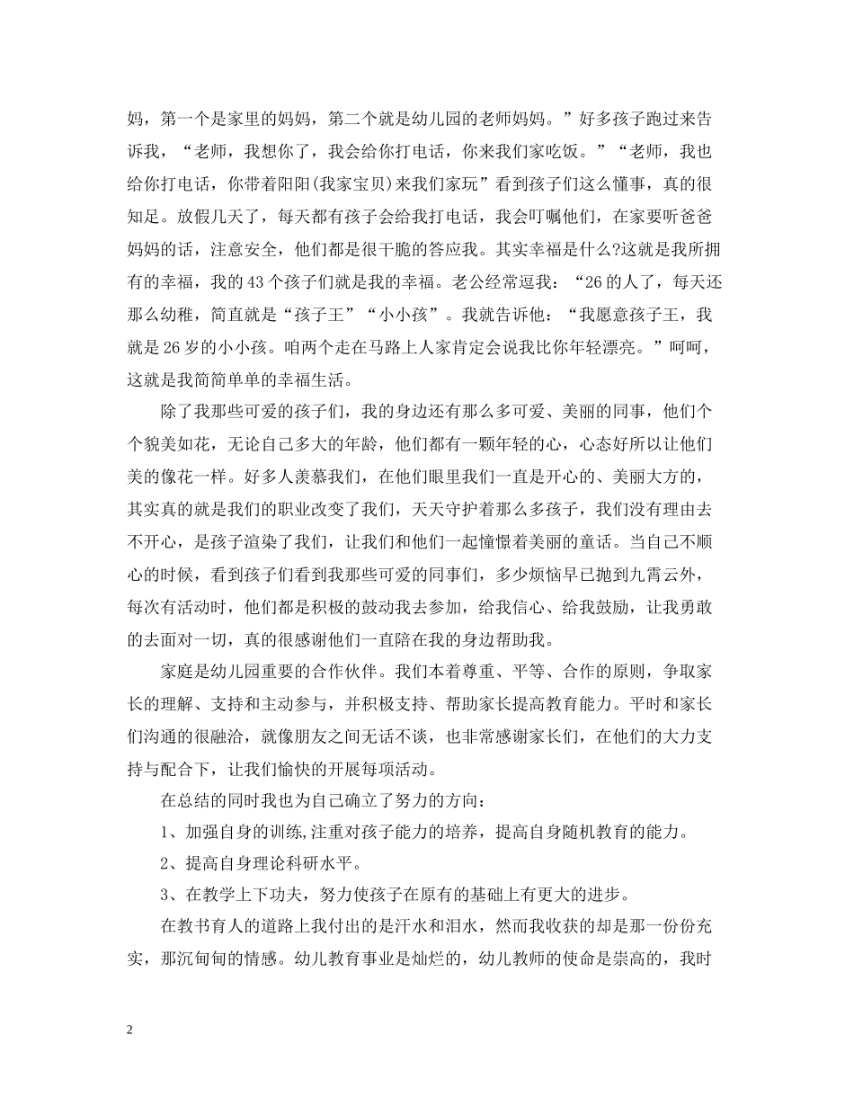 精选幼儿园中班教师工作总结文本_第2页