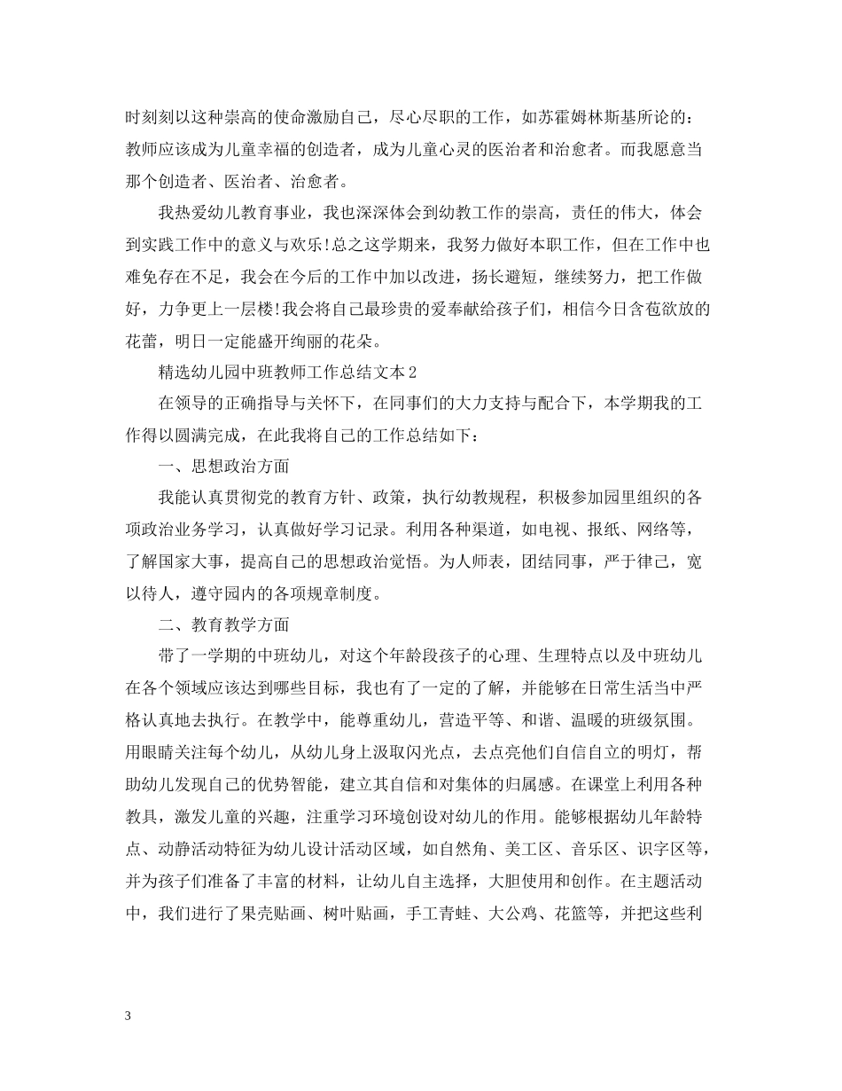 精选幼儿园中班教师工作总结文本_第3页