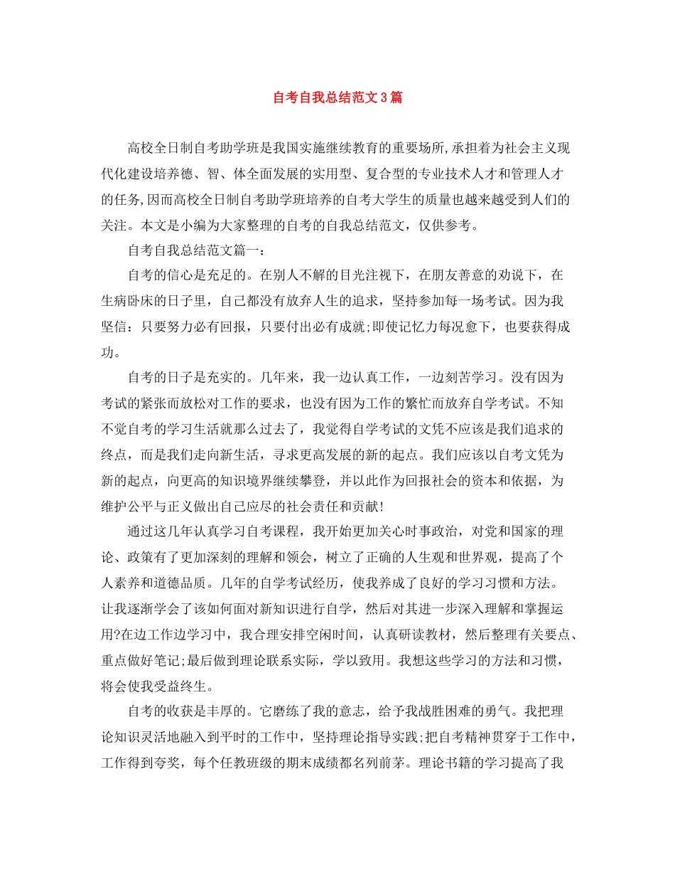 自考自我总结范文3篇_第1页