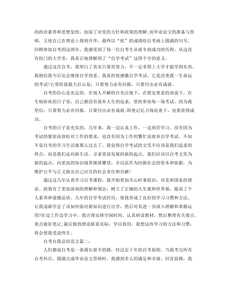 自考自我总结范文3篇_第2页
