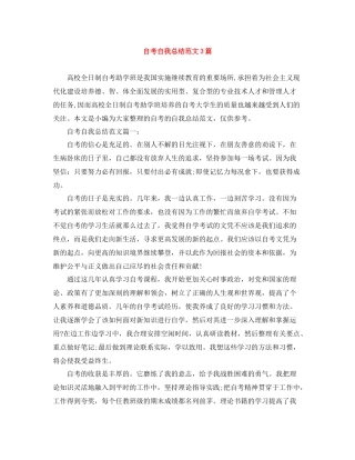 自考自我总结范文3篇