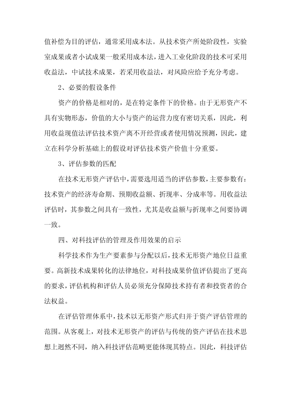 无形资产评估案例 _第3页