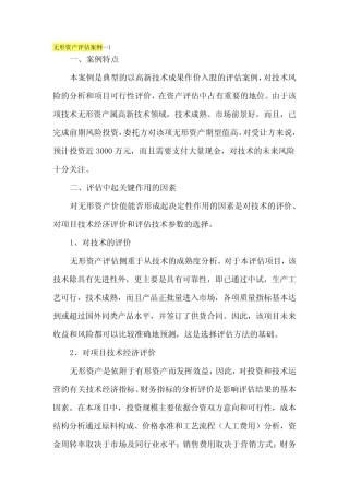 无形资产评估案例 