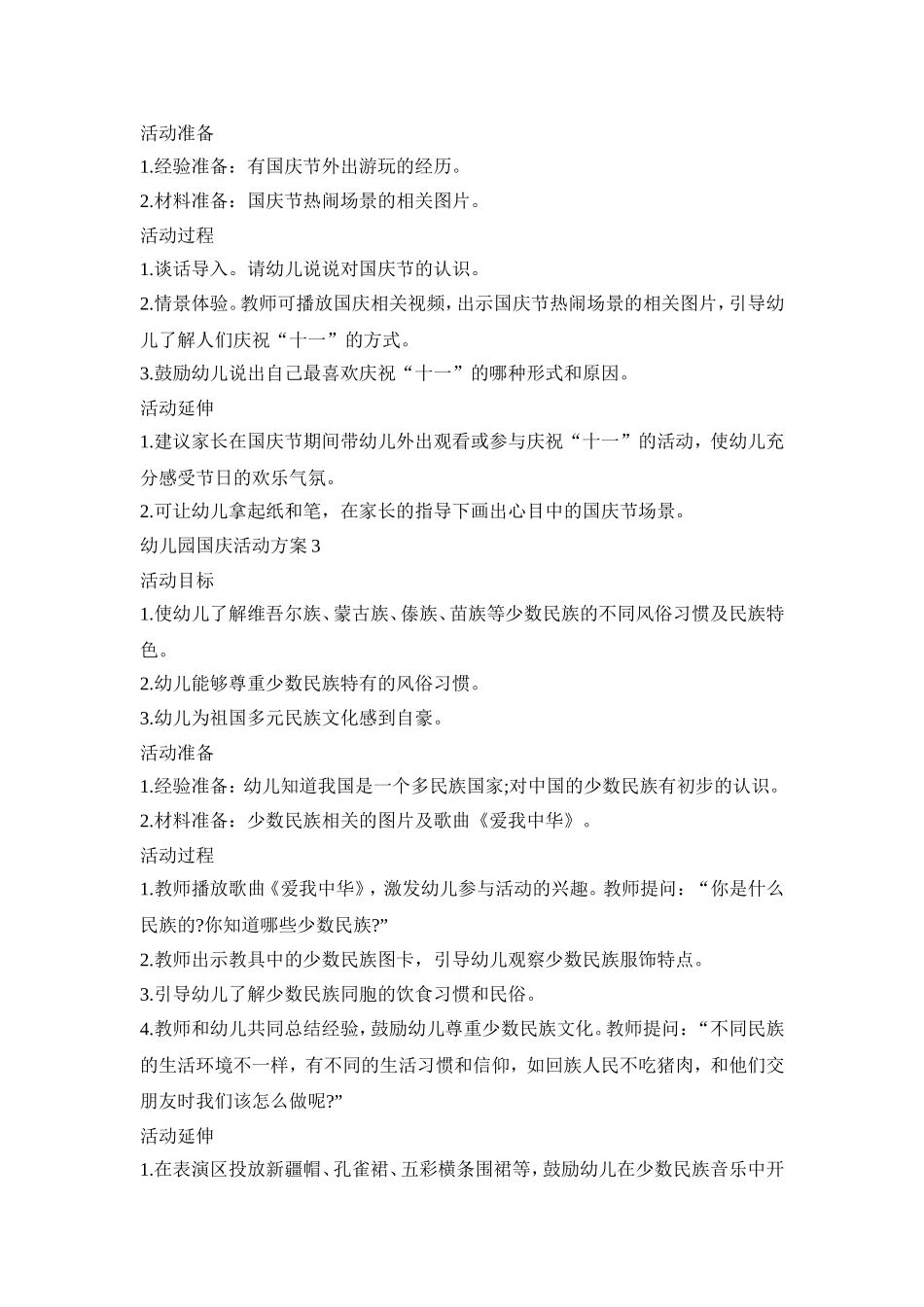 幼儿园国庆活动主题策划方案五篇_第2页