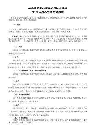 幼儿常见疾病及意外事故的预防与处理