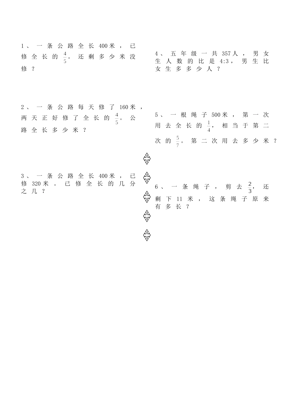 分数除法复习（一）_第2页