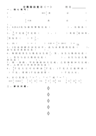 分数除法复习（一）