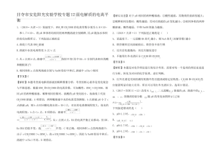 高考化学真题分类汇编12 弱电解质的电离平衡(含解斩)试题