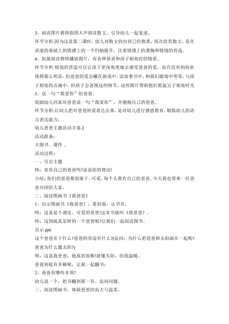 幼儿爸爸主题活动策划方案五篇_第2页