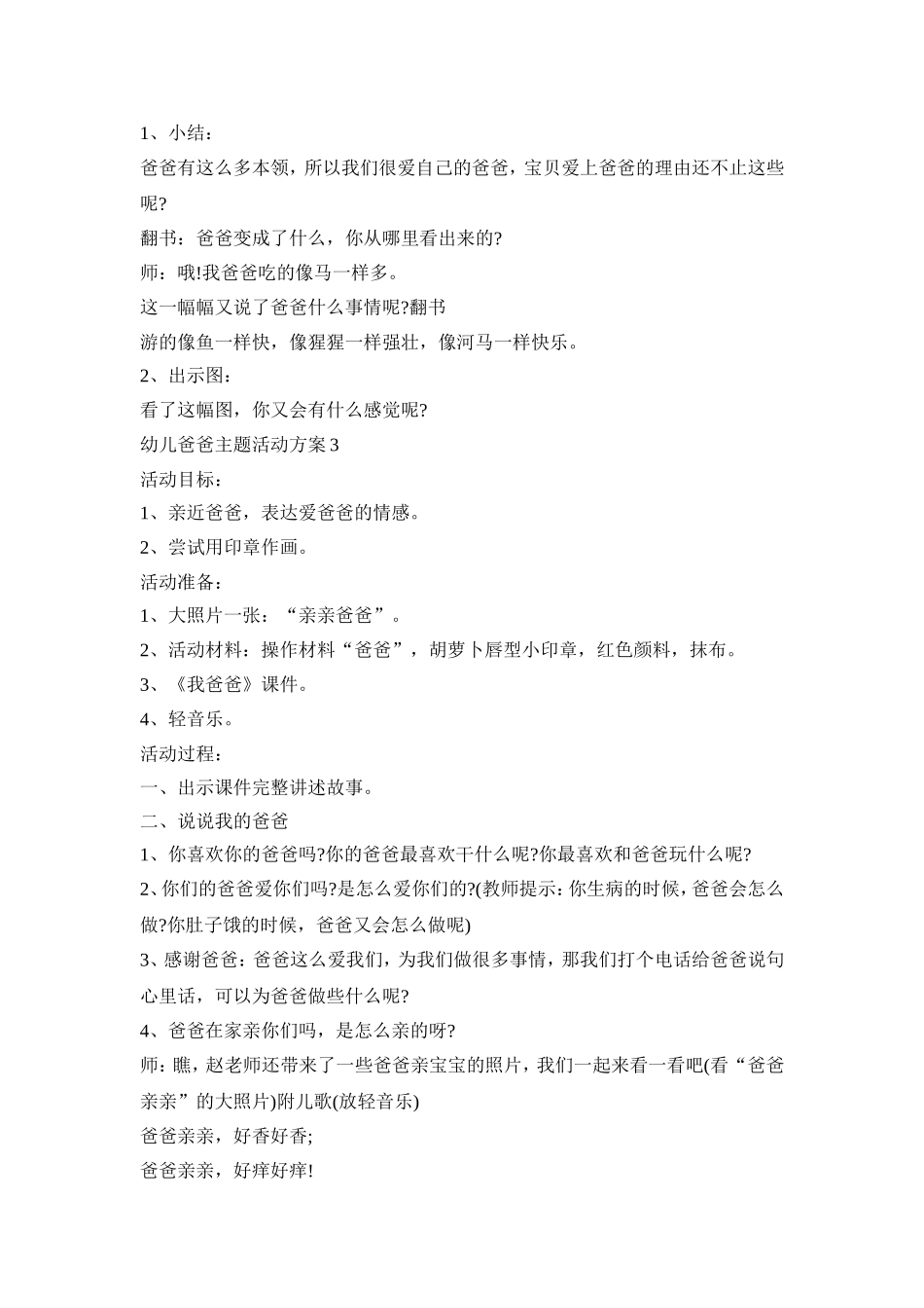 幼儿爸爸主题活动策划方案五篇_第3页