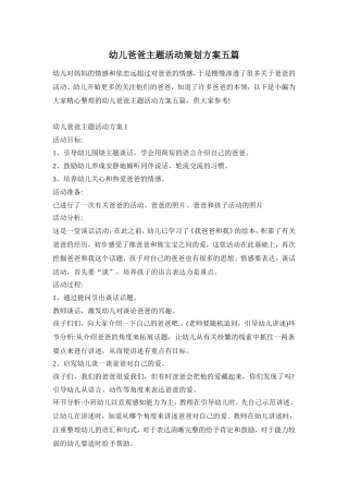 幼儿爸爸主题活动策划方案五篇