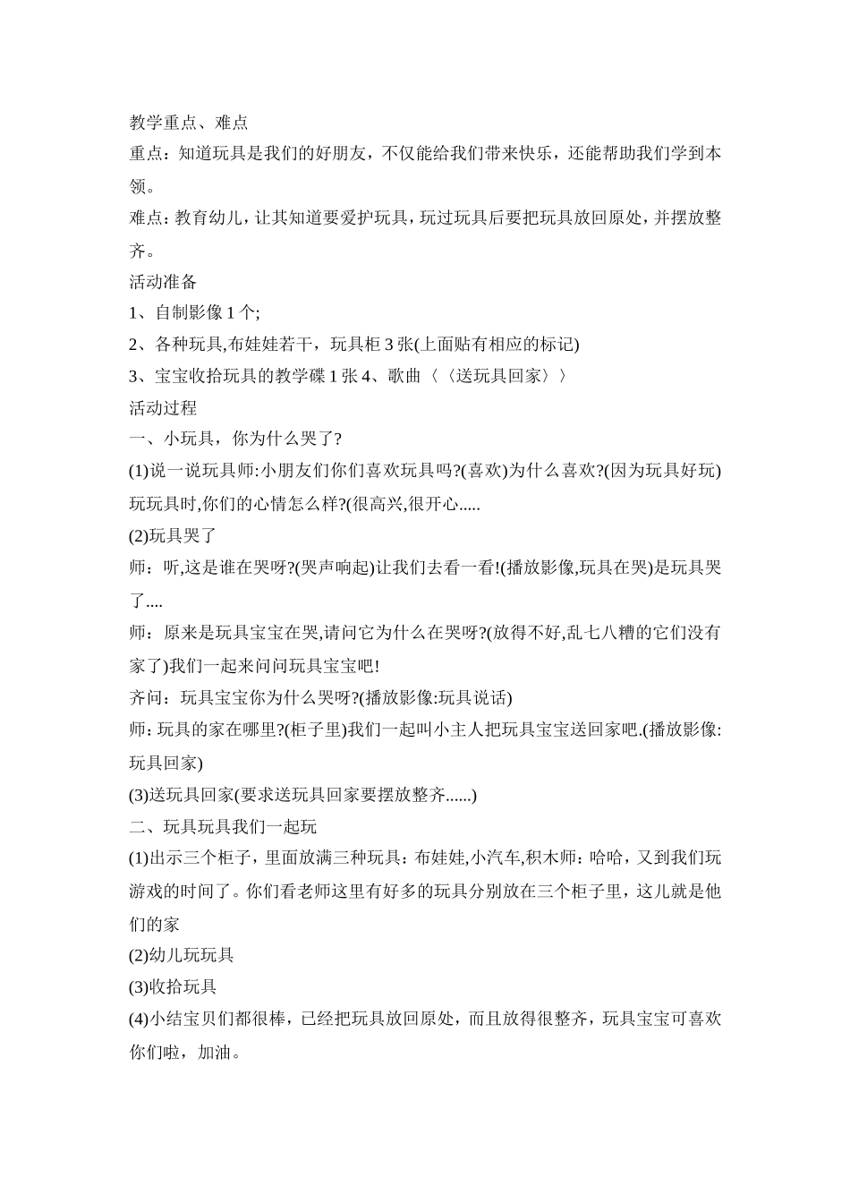 幼儿园玩具社会活动策划方案五篇_第3页