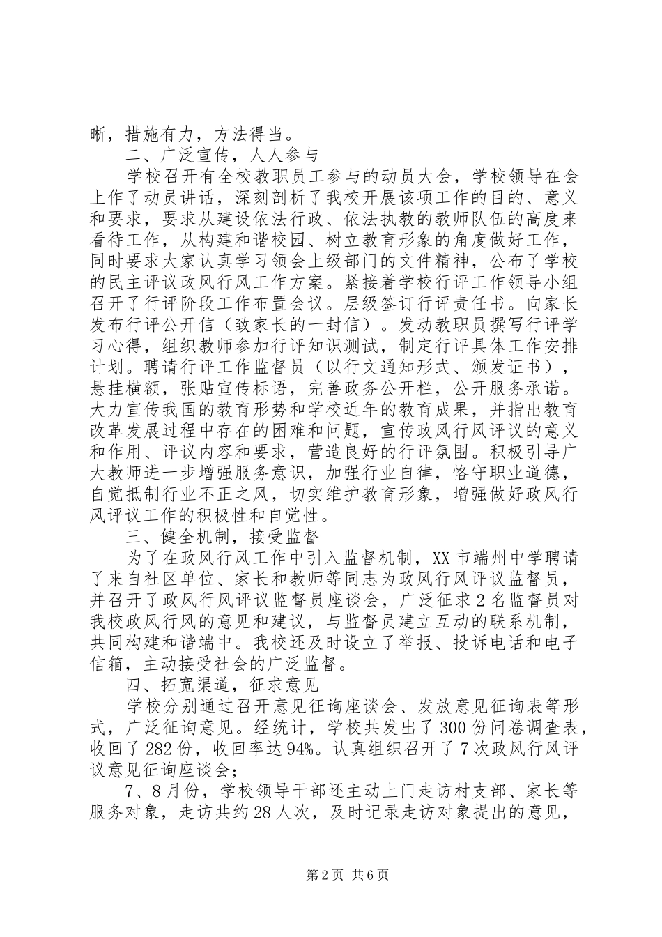 中学民主评议自查自评报告_第2页