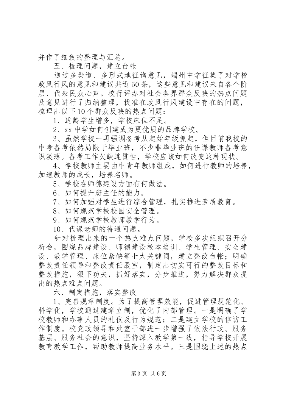 中学民主评议自查自评报告_第3页