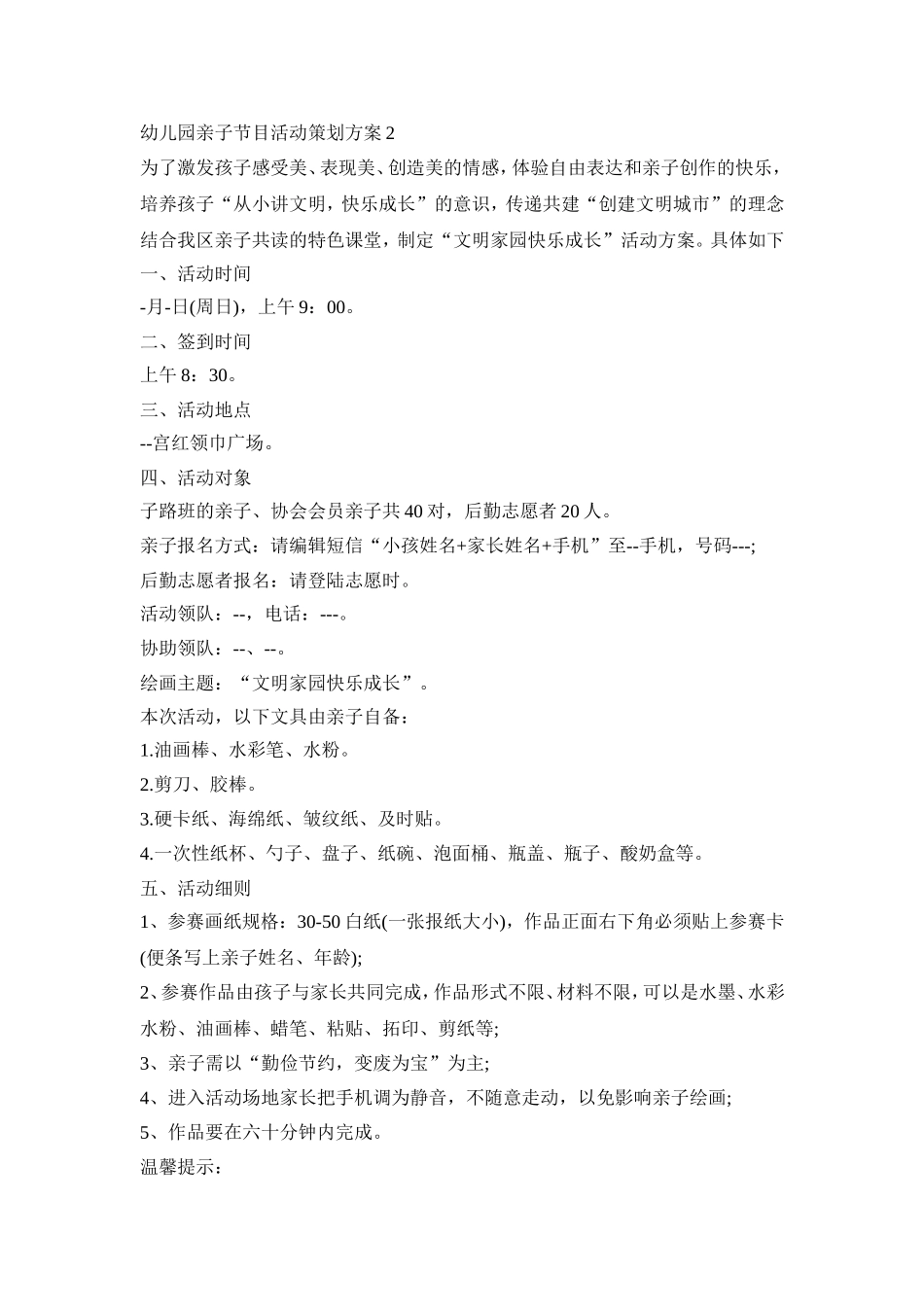 幼儿园亲子节目活动策划方案模板五篇_第2页