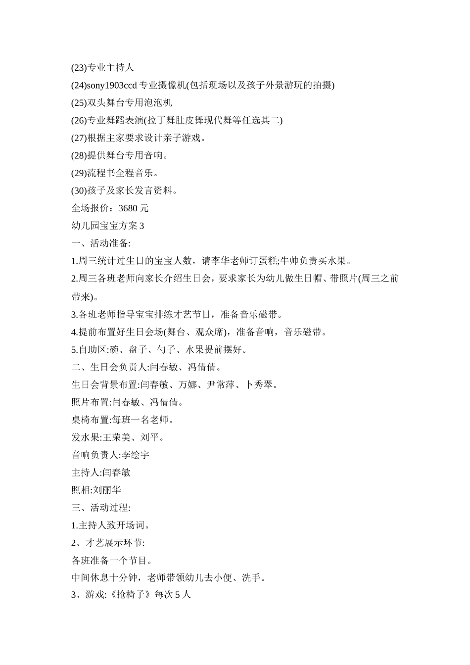 幼儿园宝宝生日会活动方案四篇_第3页