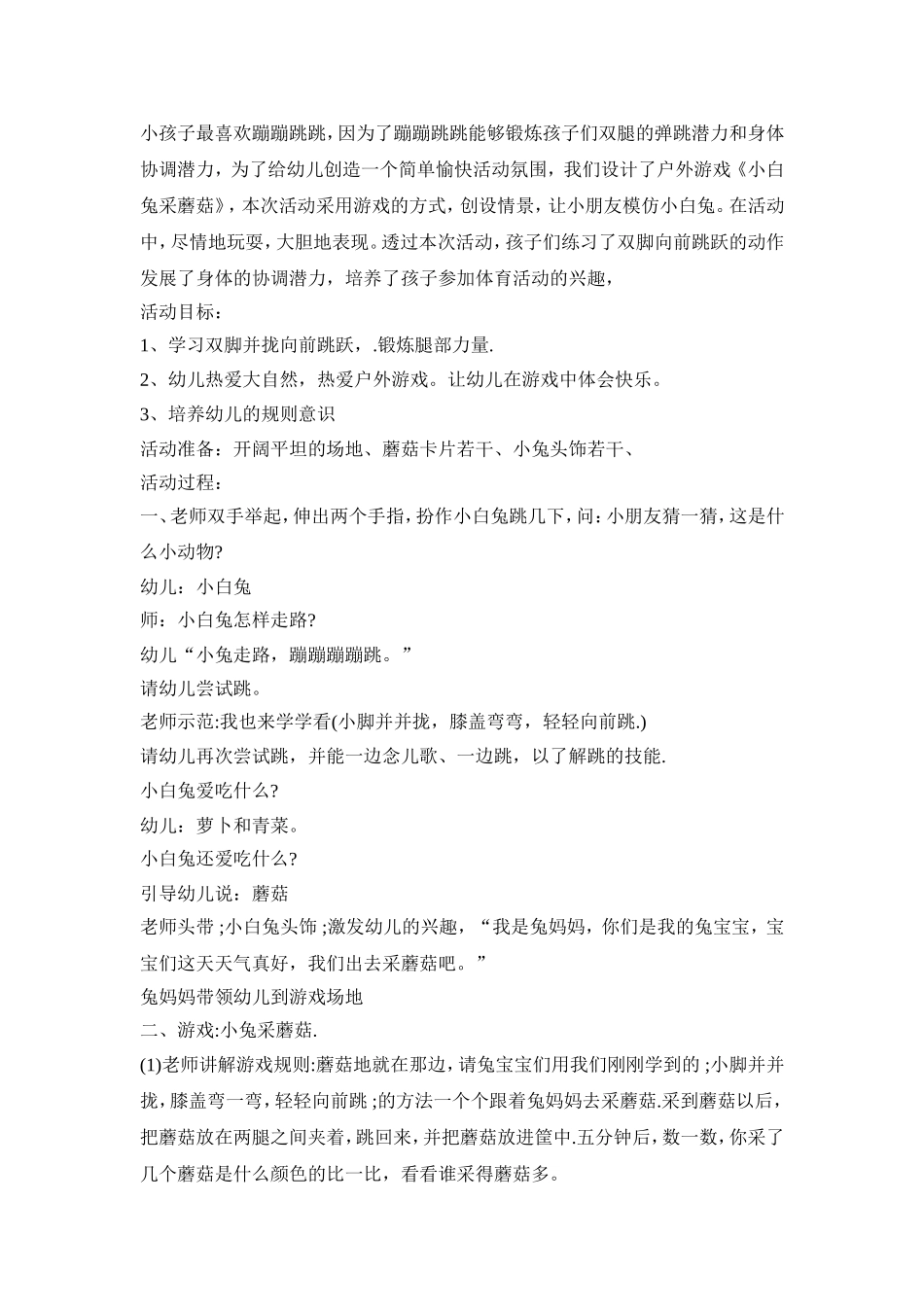 小班幼儿自主游戏活动方案五篇_第2页