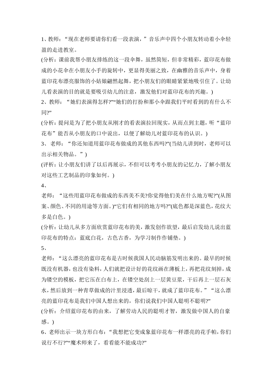 幼儿园社会公共课活动策划方案五篇_第2页