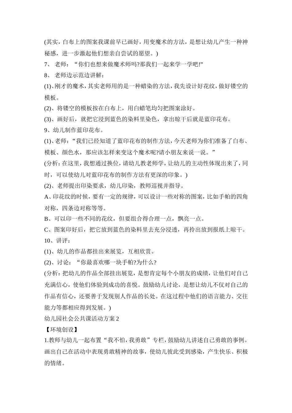 幼儿园社会公共课活动策划方案五篇_第3页