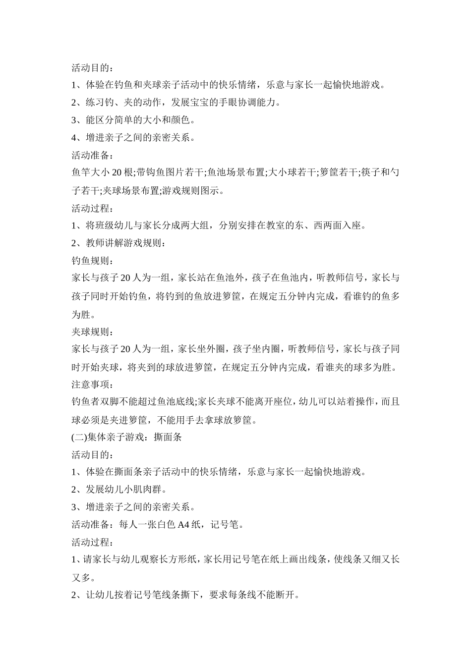 幼儿园半日活动设计策划方案五篇_第2页