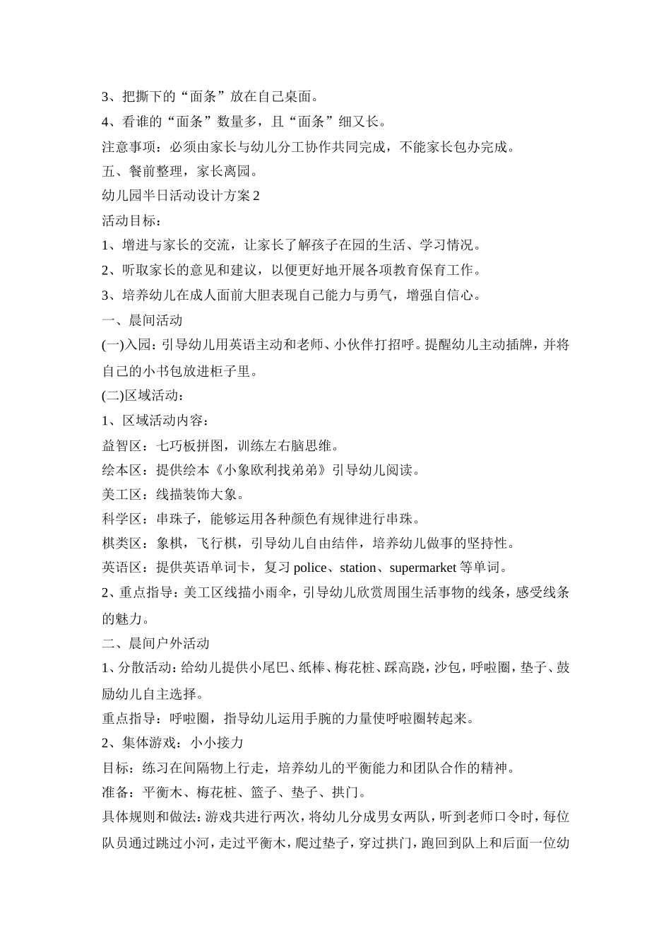 幼儿园半日活动设计策划方案五篇_第3页