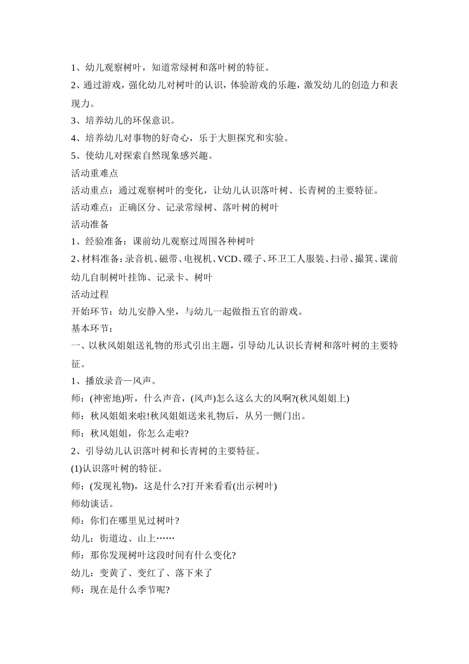 幼儿树叶教育活动策划方案四篇_第3页