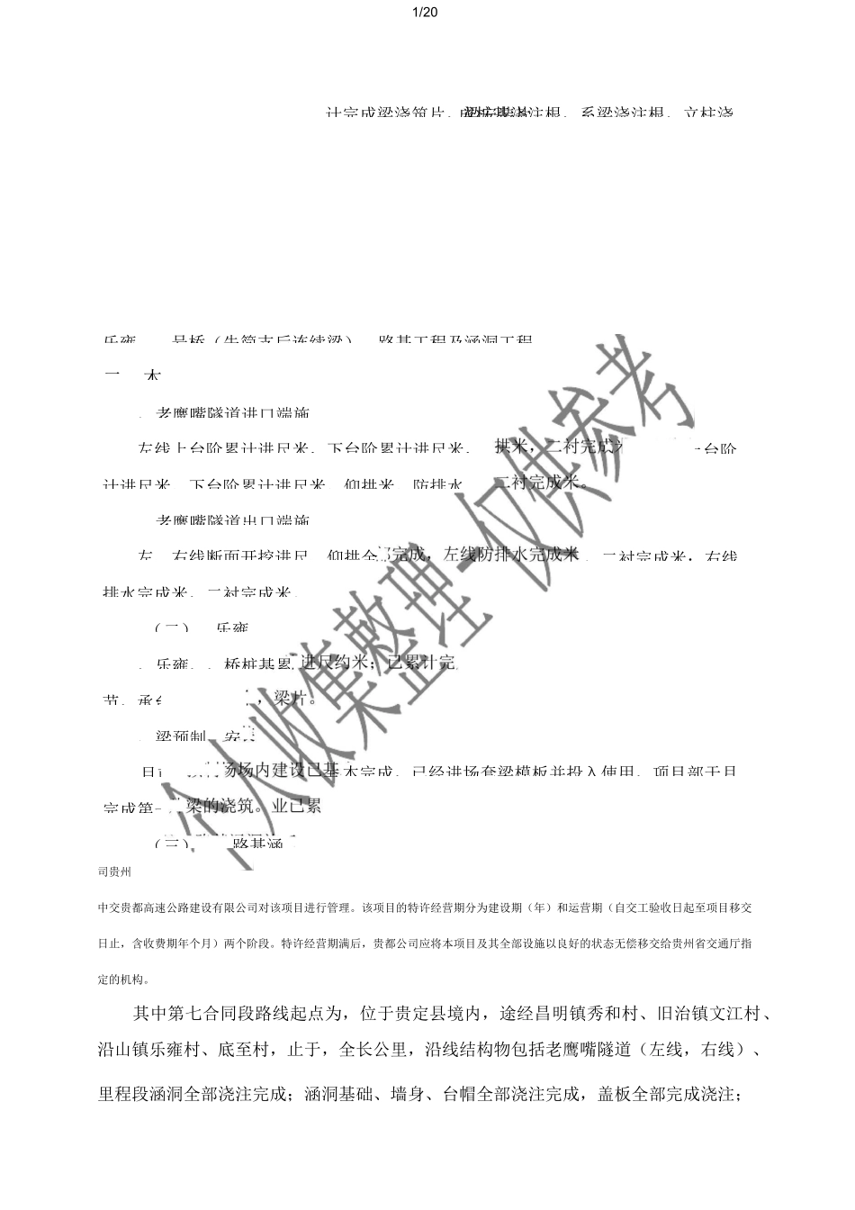 公路施工冬雨季安全方案_第2页