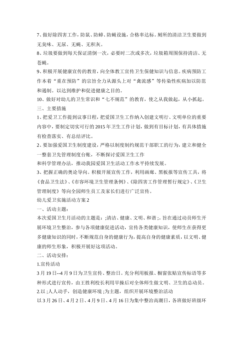 幼儿爱卫实施活动方案模板五篇_第2页