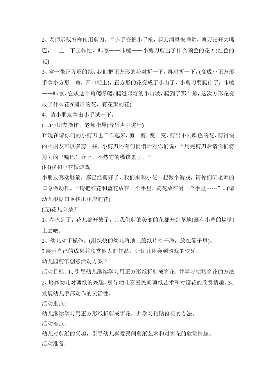 幼儿园剪纸创意活动方案模板五篇_第2页