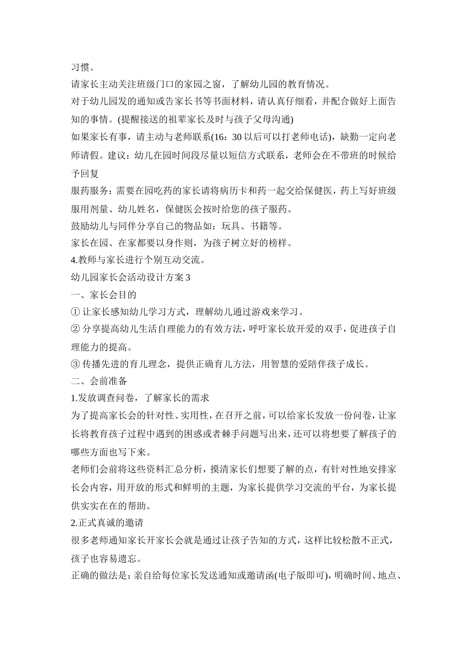 幼儿园家长会活动设计策划方案五篇_第3页