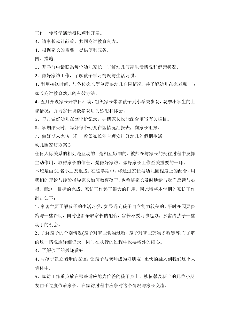 设计幼儿园家访活动方案五篇_第3页