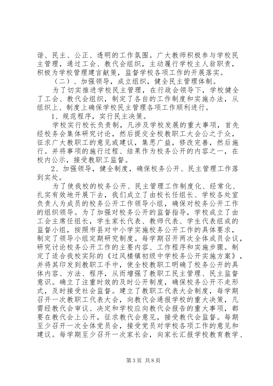 中学民主管理工作自查报告_第3页