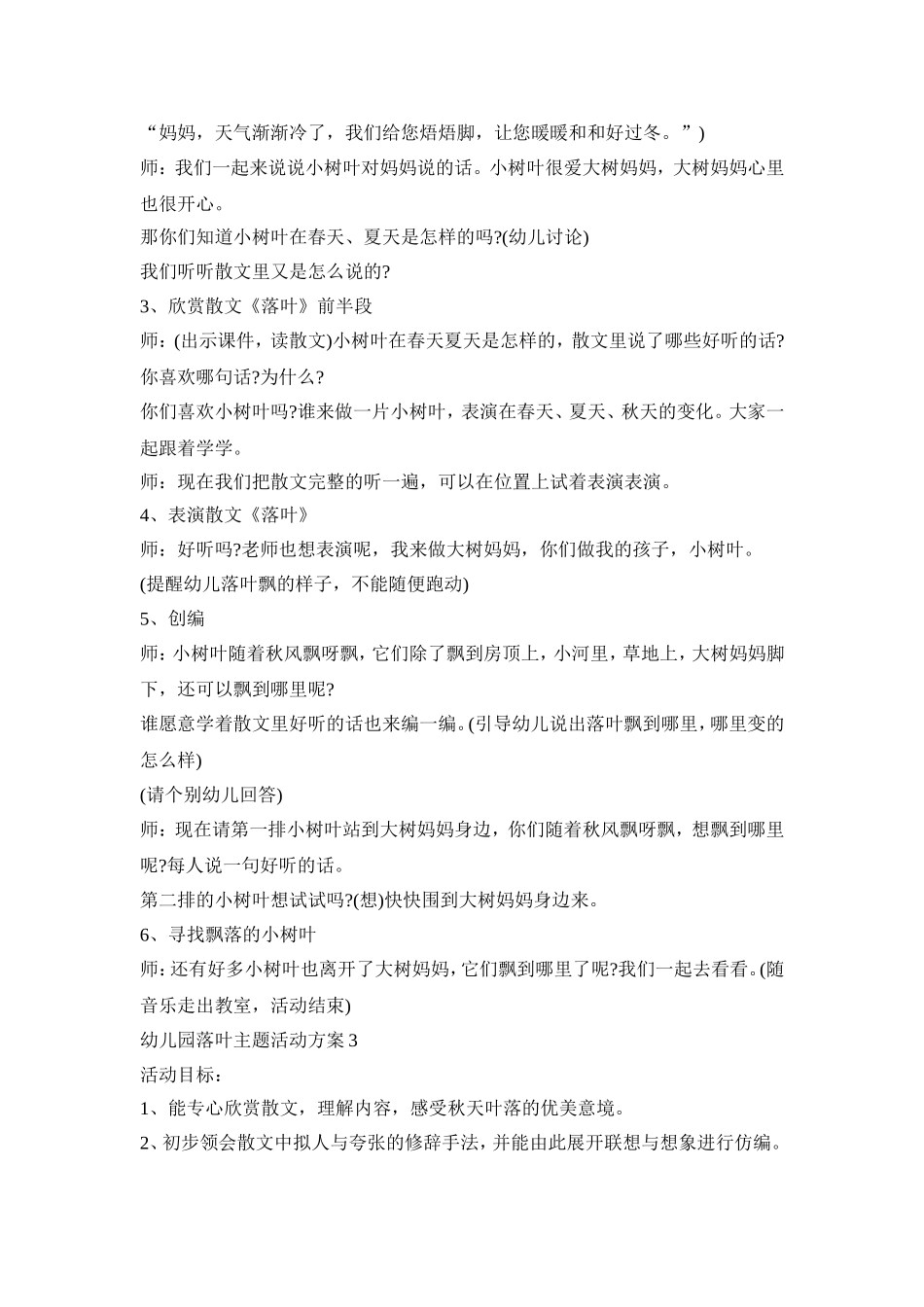 幼儿园落叶主题活动策划方案五篇_第3页