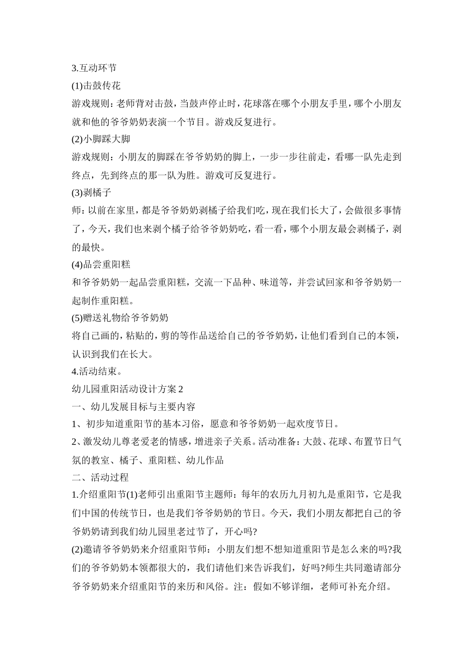 幼儿园重阳活动设计方案模板五篇_第2页