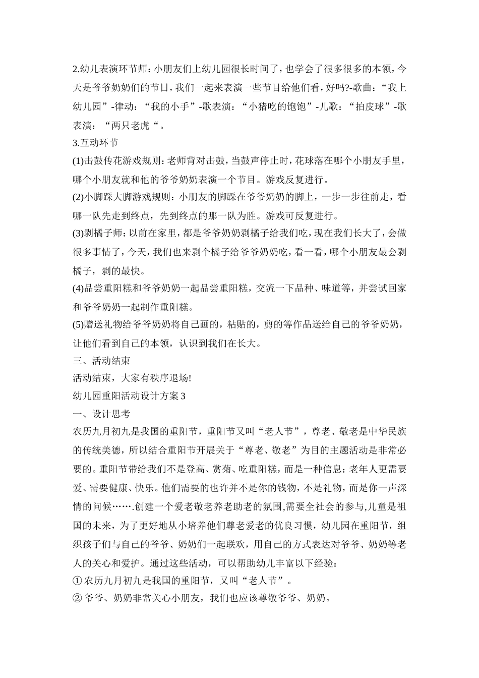 幼儿园重阳活动设计方案模板五篇_第3页